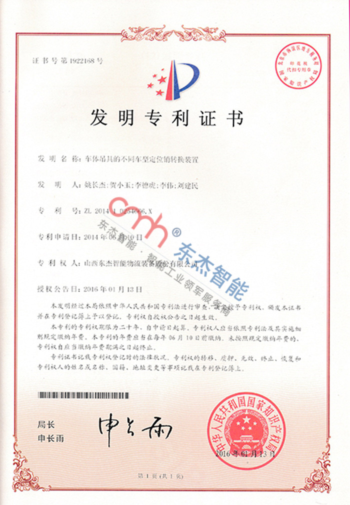 Different type of positioning pin conversion device for car body spreader Different type of positioning pin conversion device for car body spreader