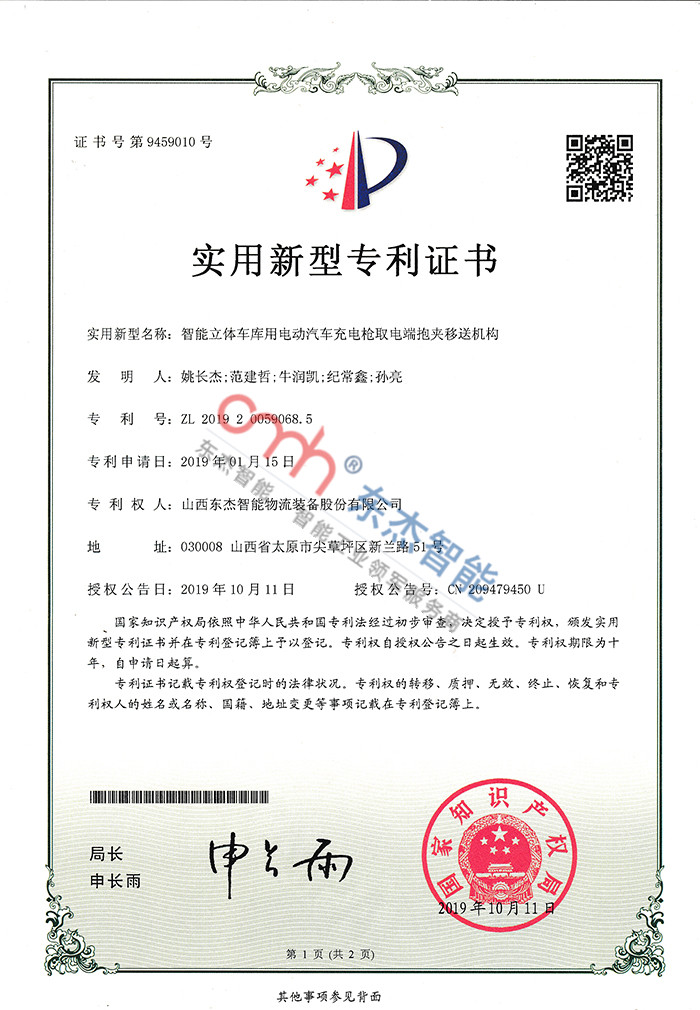 Intelligent stereo garage with electric car charging gun take-off end holding clip transfer mechanism Intelligent stereo garage with electric car charging gun take-off end holding clip transfer mechanism